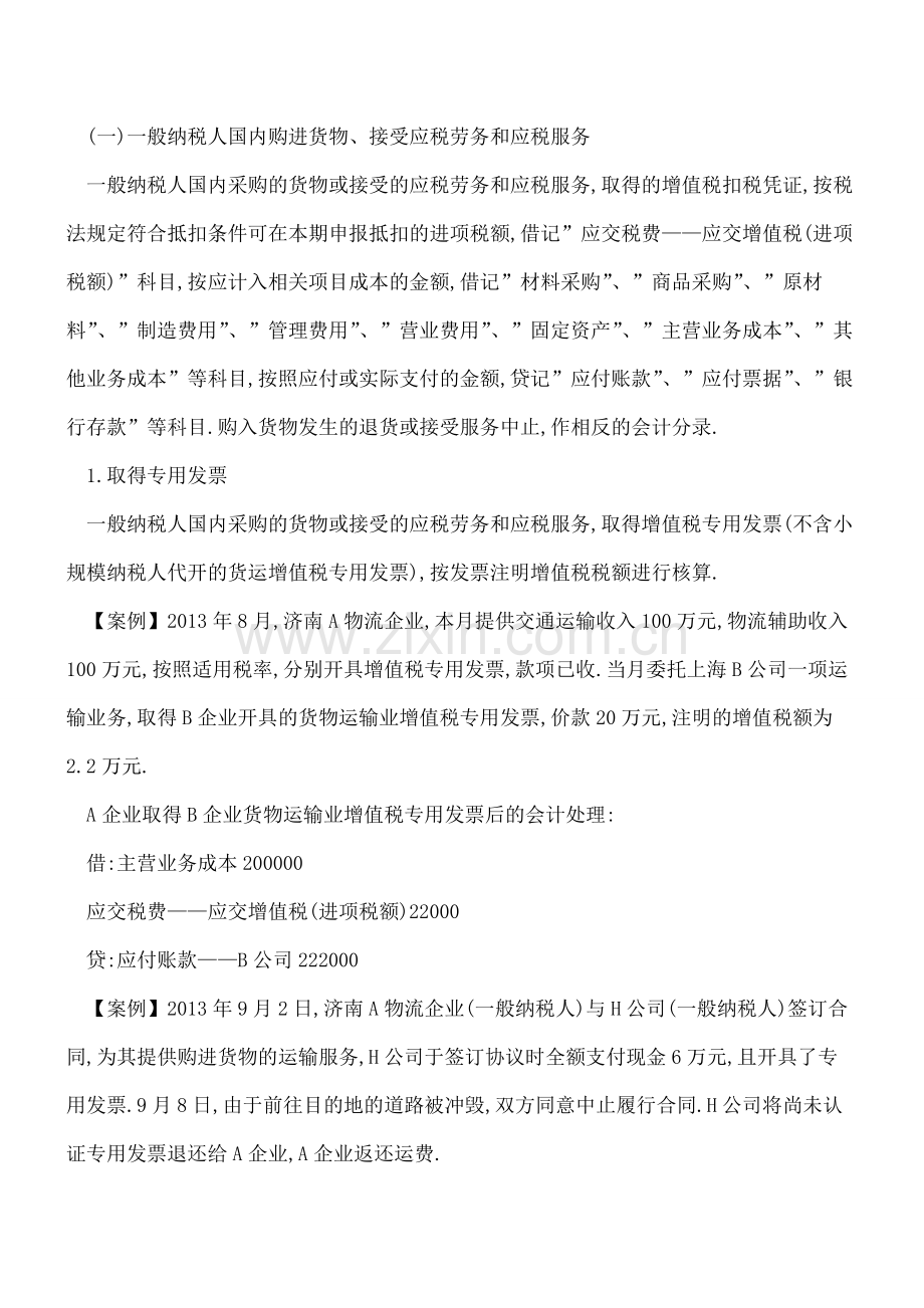 营改增会计分录处理方法汇总-营改增会计分录.doc_第3页