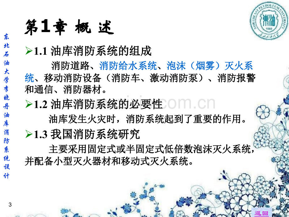 油库消防系统设计PPT课件.ppt_第3页