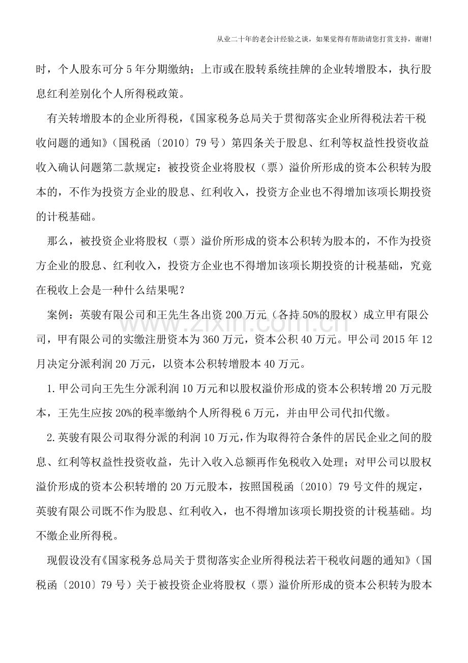 投资者身份决定投资收益所得税征免.doc_第2页