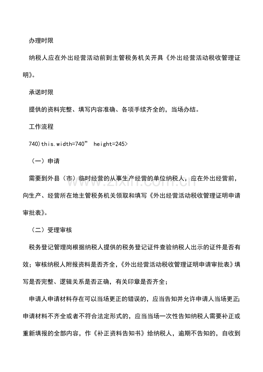 会计实务：辽宁国税：外出经营活动税收管理证明.doc_第2页