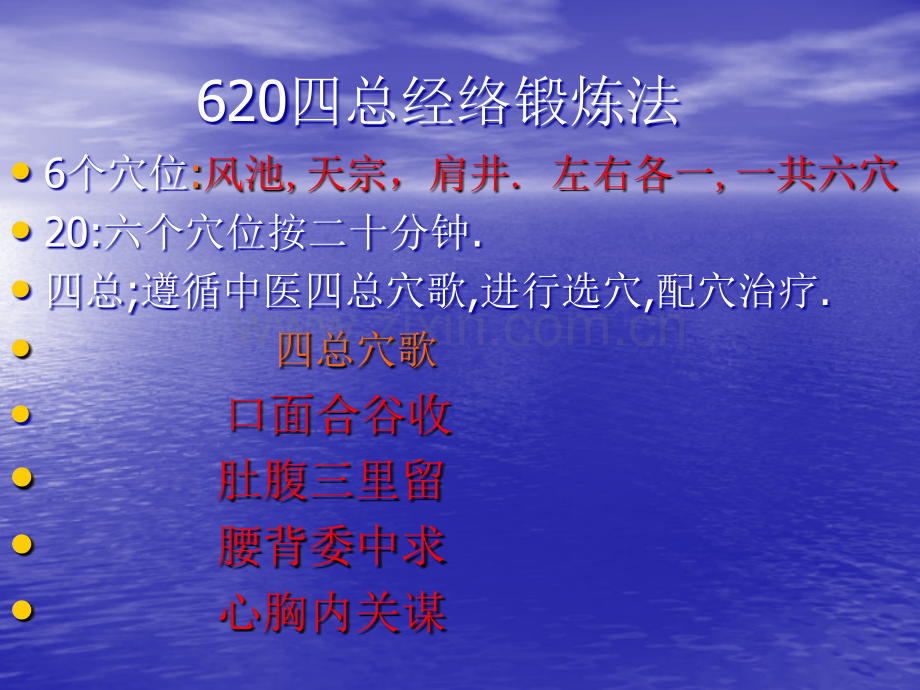 四总经络锻炼法.ppt_第2页