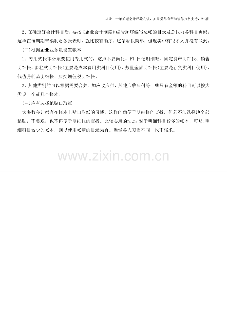 凭证装订及账本设置小技巧【会计实务经验之谈】.doc_第2页