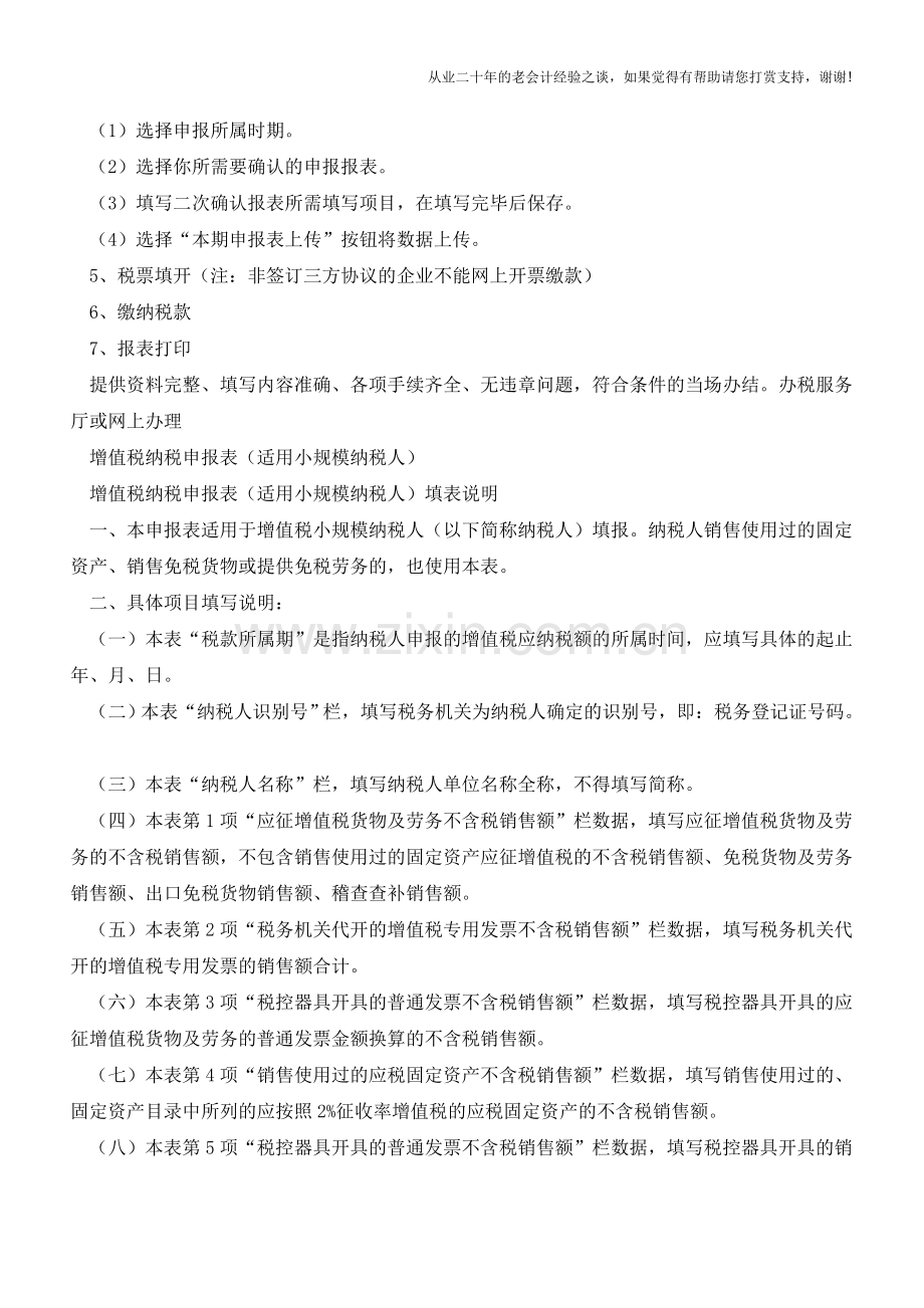 海南国税：增值税小规模纳税人增值税申报(老会计人的经验).doc_第3页