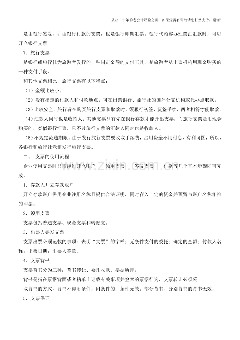 支票虽常见使用和开票要知道【会计实务经验之谈】.doc_第2页