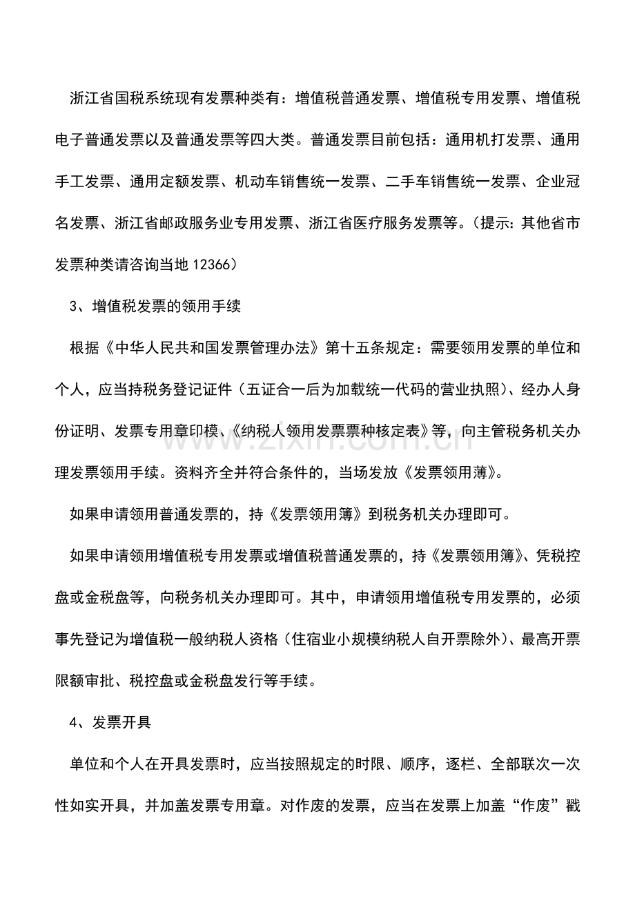 会计实务：发票的重要性发票基本知识整理.doc_第2页