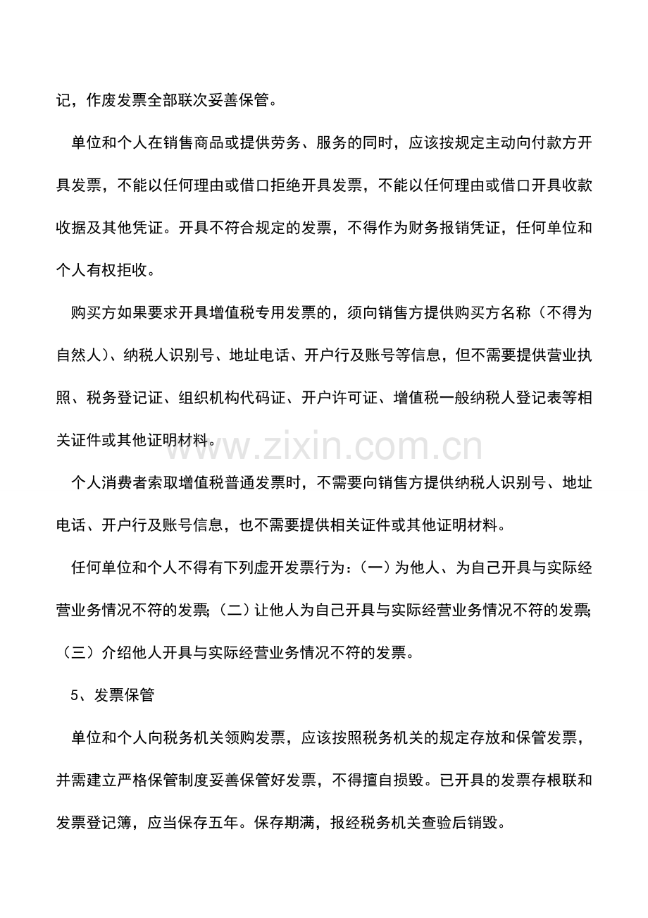 会计实务：发票的重要性发票基本知识整理.doc_第3页