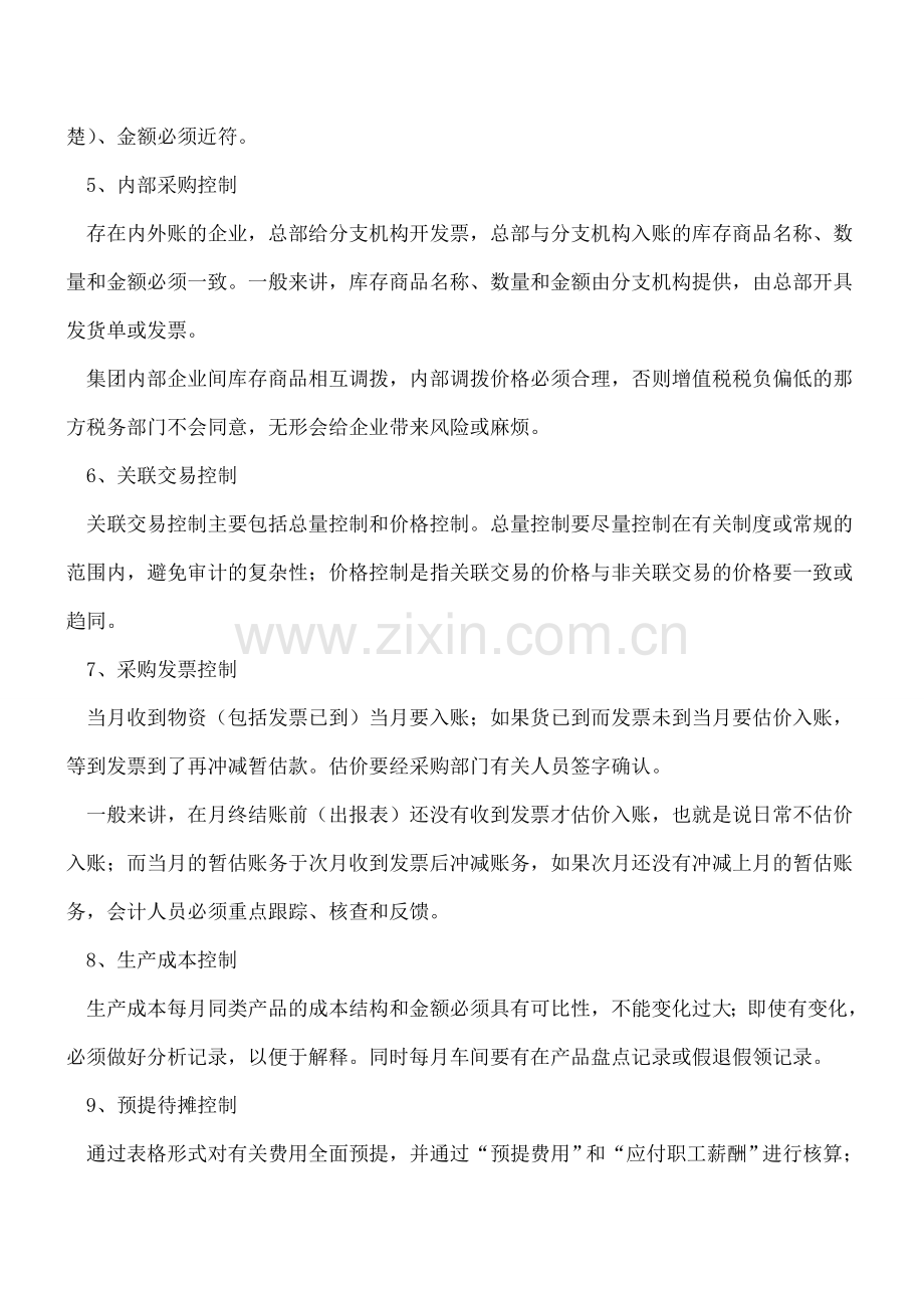 会计核算主管必须关注的内容.doc_第2页