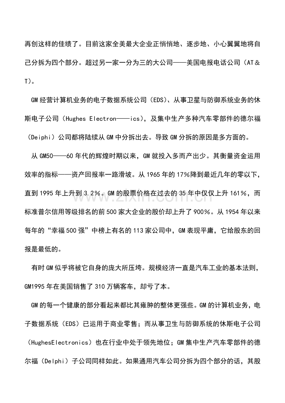 会计实务：通用汽车公司资产重组案例剖析.doc_第2页