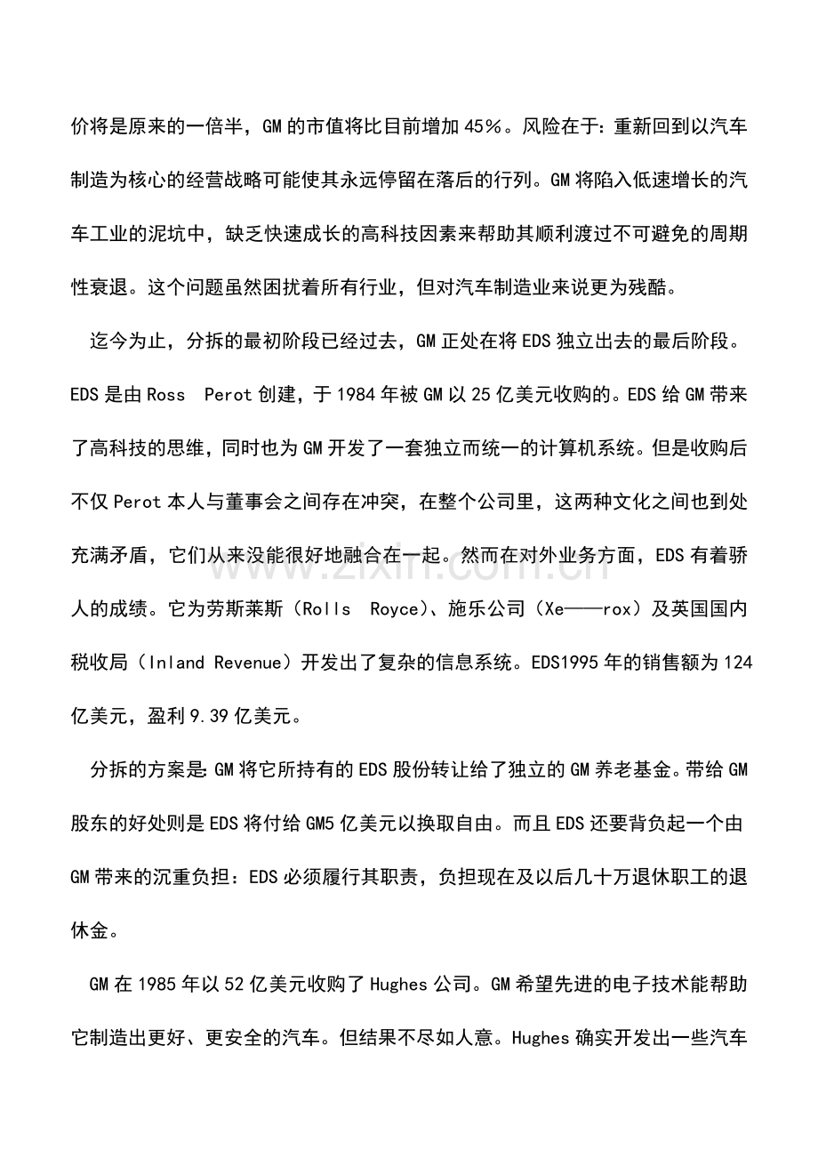 会计实务：通用汽车公司资产重组案例剖析.doc_第3页