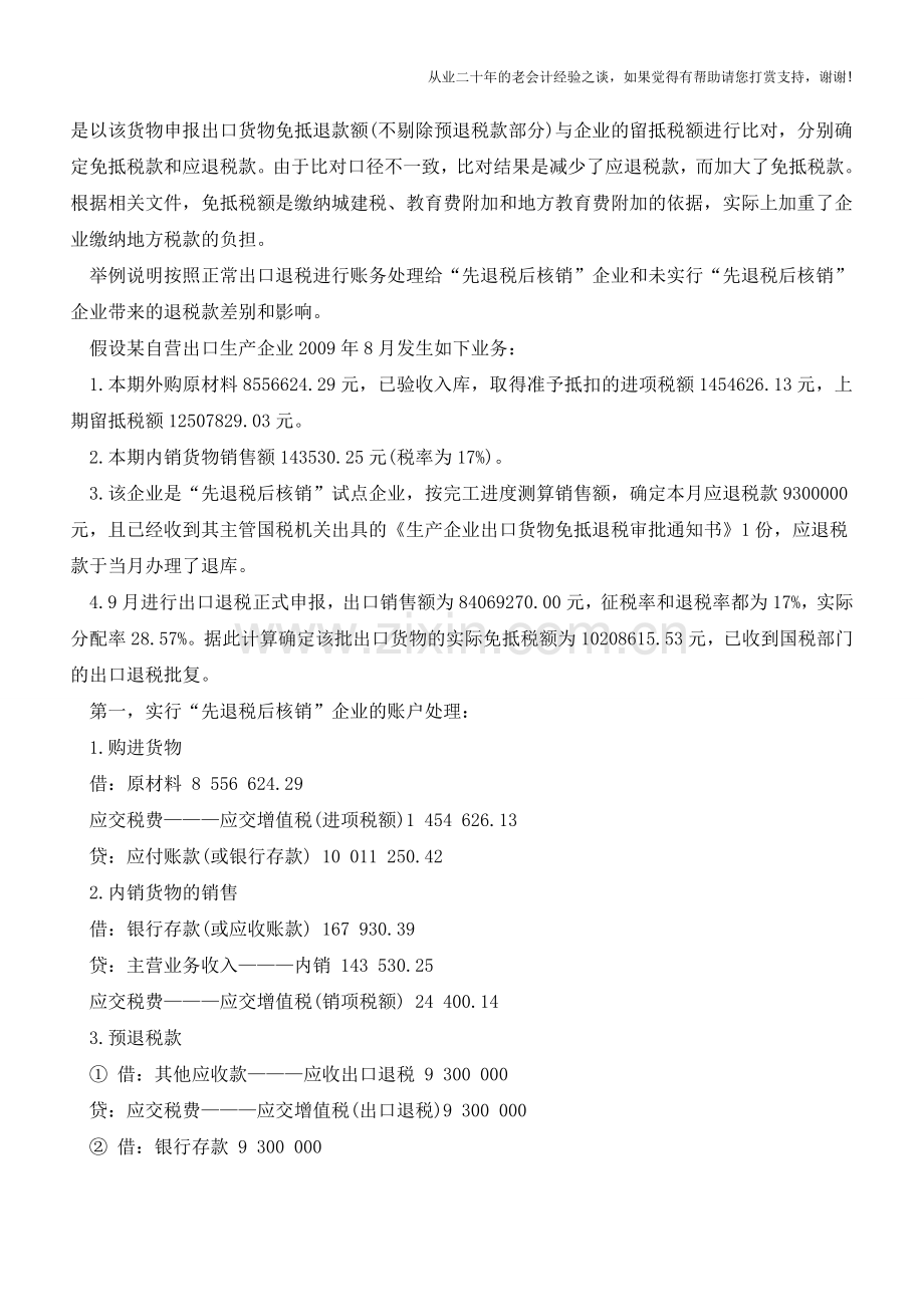 先退税后核销账务处理解析【会计实务经验之谈】.doc_第2页