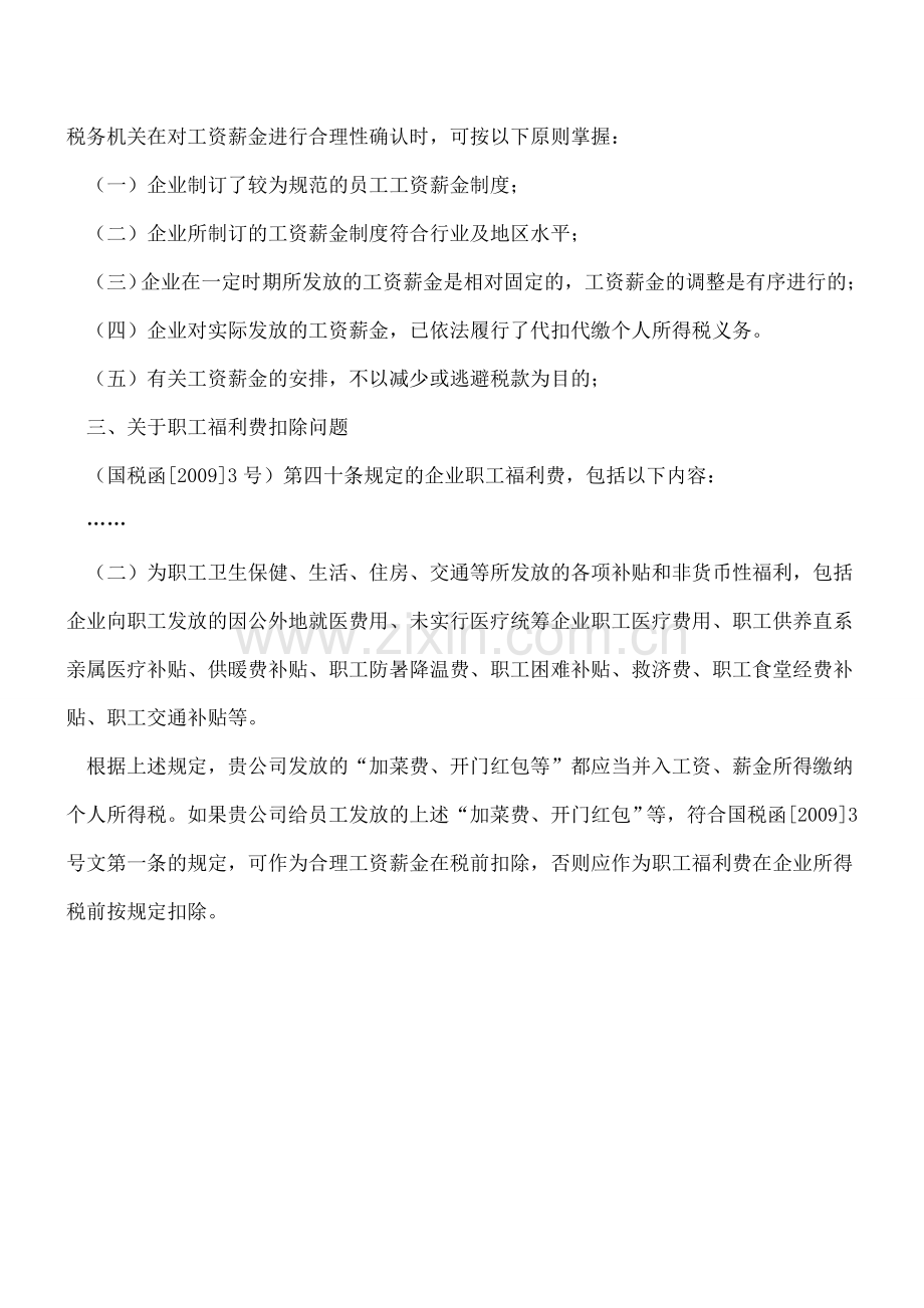 过年发放开门红包如何做账务处理.doc_第2页