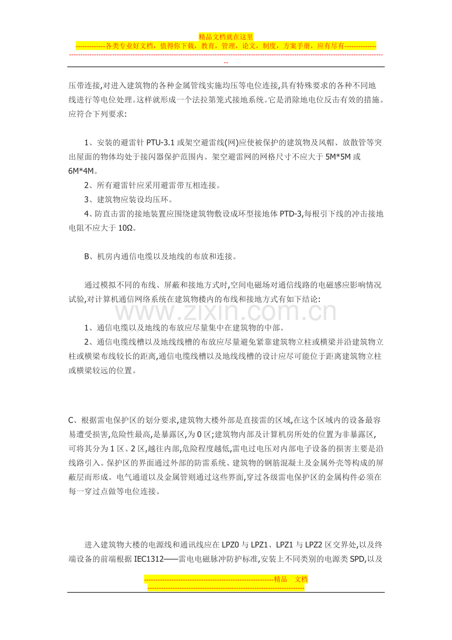 数据中心机房防雷方案.doc_第3页