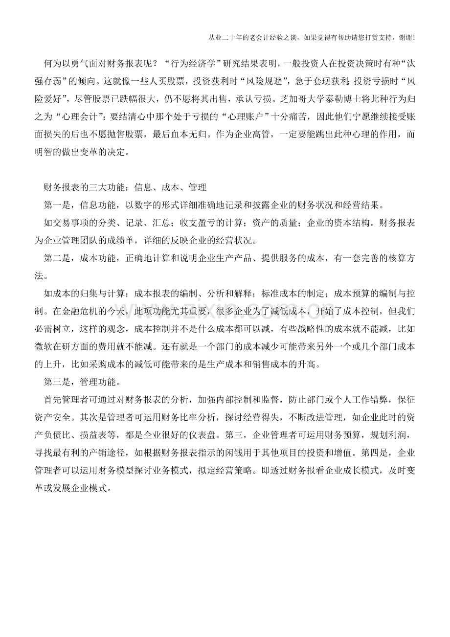 如何汇报企业财务报表才能让人满意【会计实务经验之谈】.doc_第2页