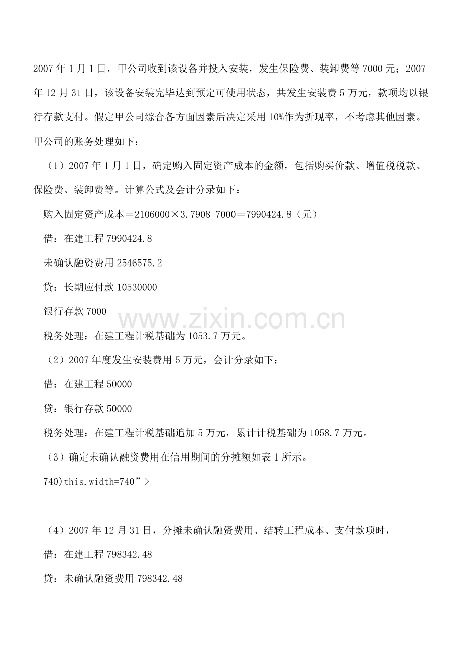 分期付款购买资产的会计处理与税务处理差异及协调.doc_第2页