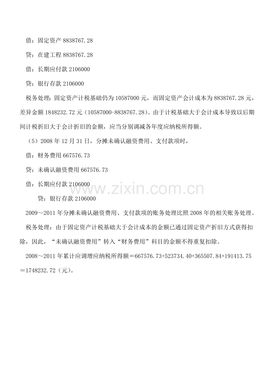 分期付款购买资产的会计处理与税务处理差异及协调.doc_第3页