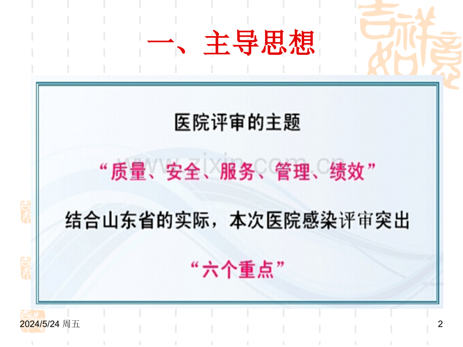 三级综合医院等级评审注意事项.ppt_第2页