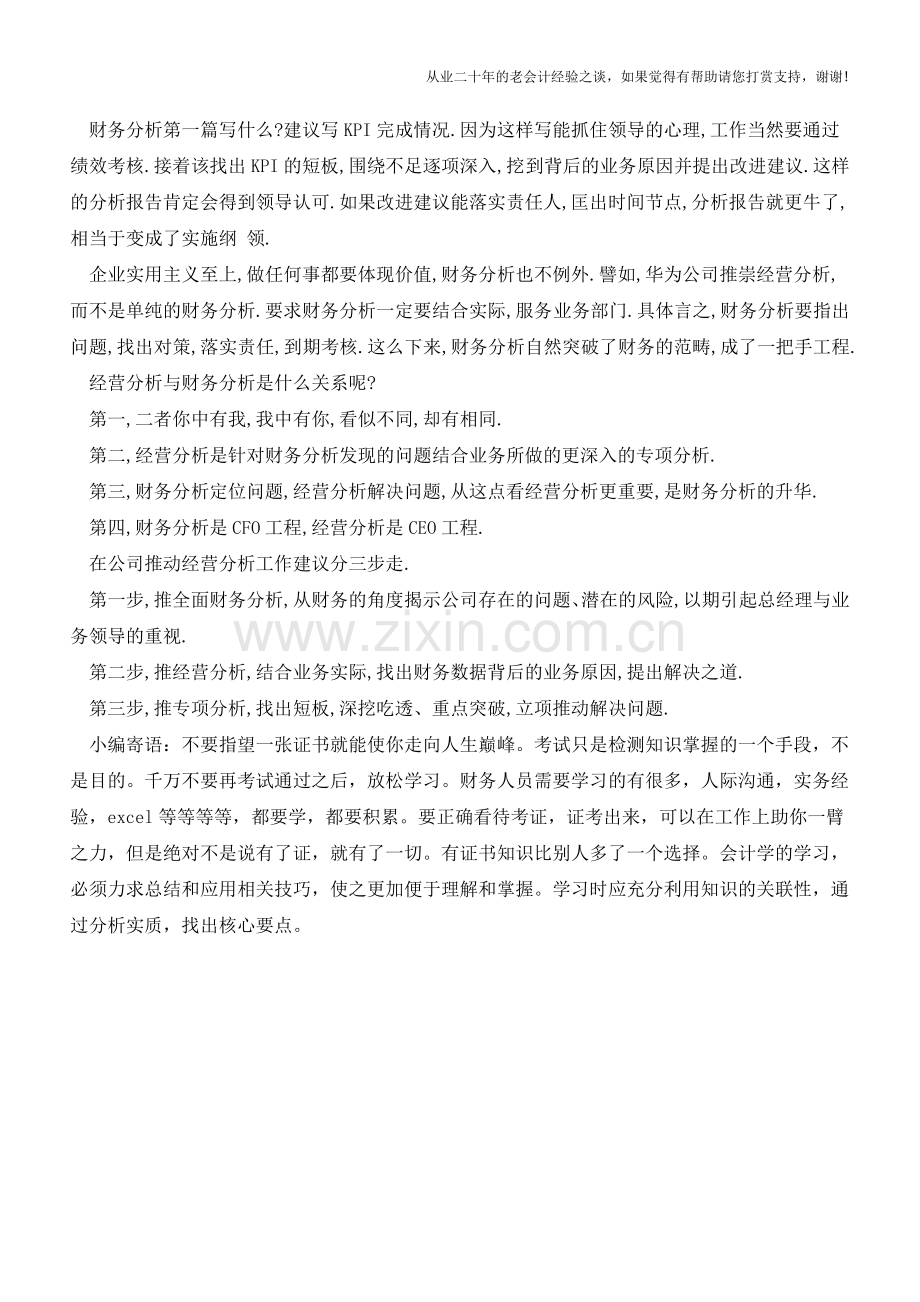 如何让财务分析成为有效的管理工具【会计实务经验之谈】.doc_第2页