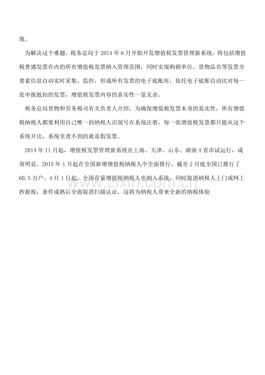 增值税发票系统升级后：增值税进项发票抵扣认证将取消!.doc_第3页