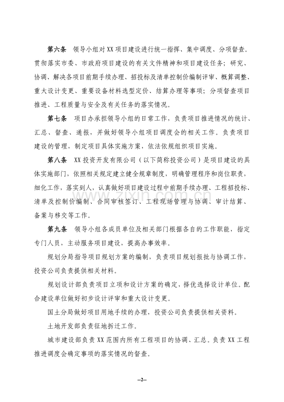 XX项目管理办法.doc_第2页