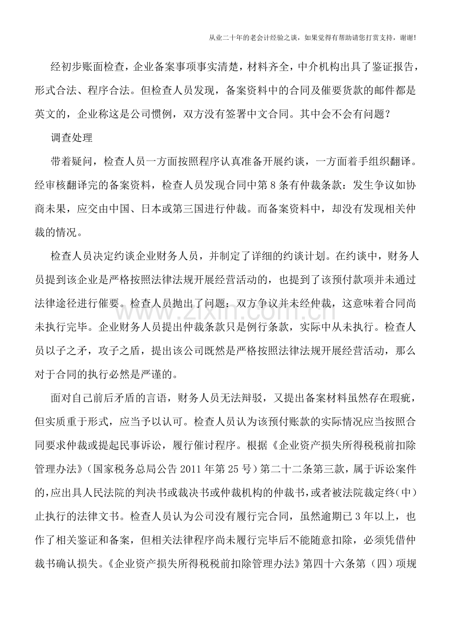 涉外资产损失扣除：该履行的程序一个不能少.doc_第2页