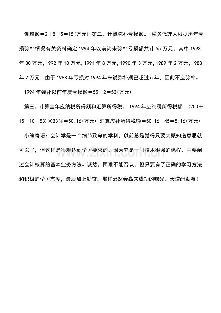 会计实务：利用账面调整的避税筹划.doc_第2页