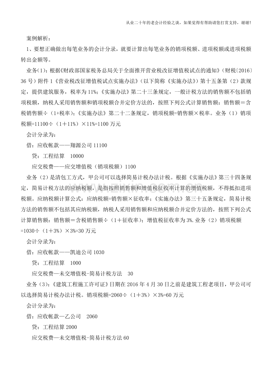 实例解析建筑企业营改增后如何计算应纳增值税【会计实务经验之谈】.doc_第2页