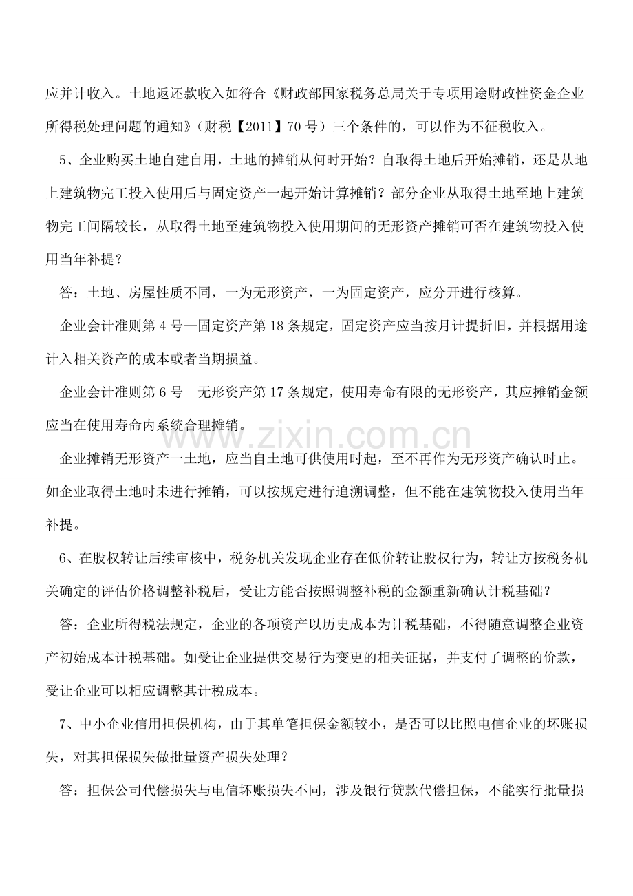 企业所得税汇算清缴有关问题解答.doc_第2页