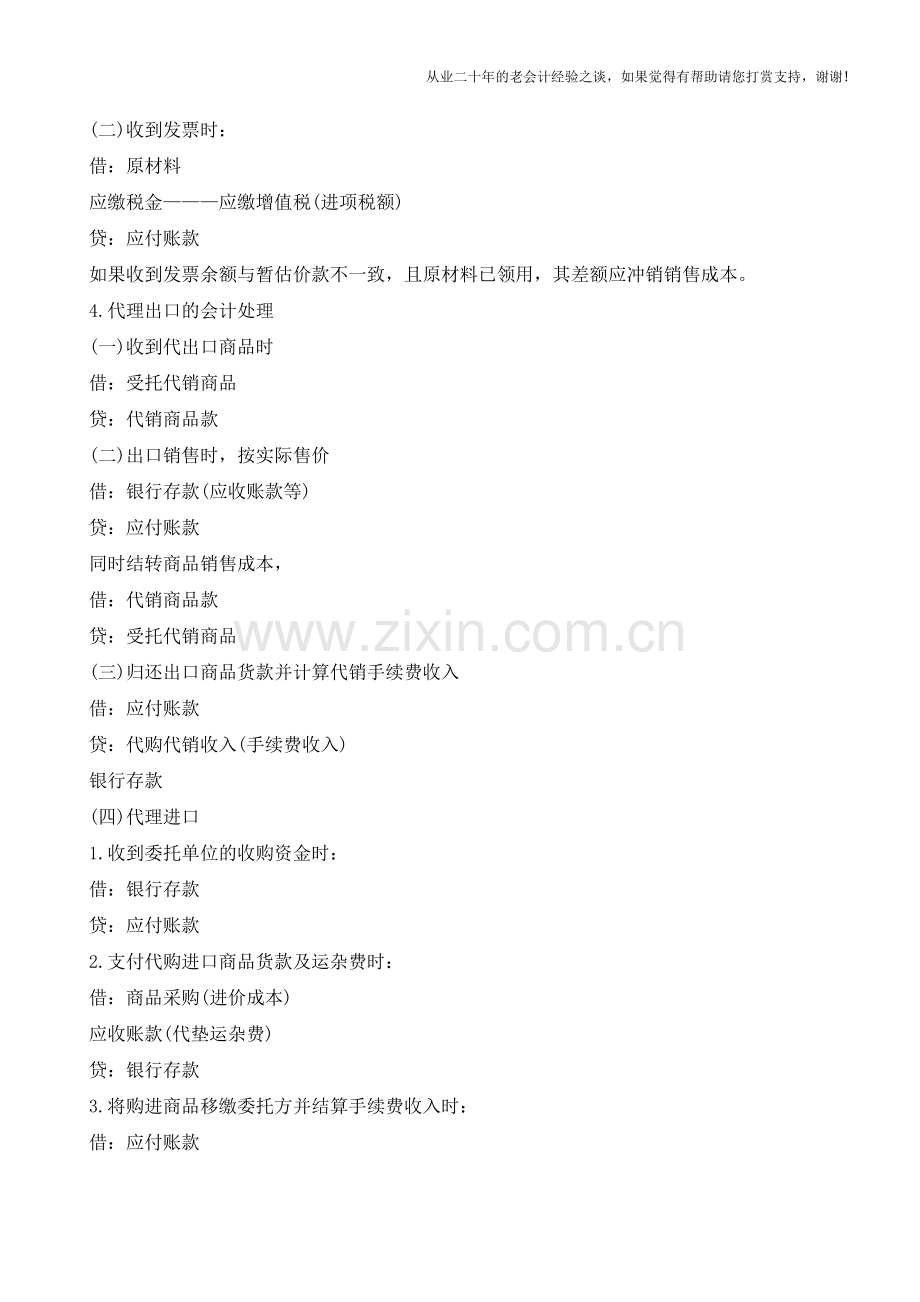 会计“特殊事项”的处理方法要注意【会计实务经验之谈】.doc_第2页