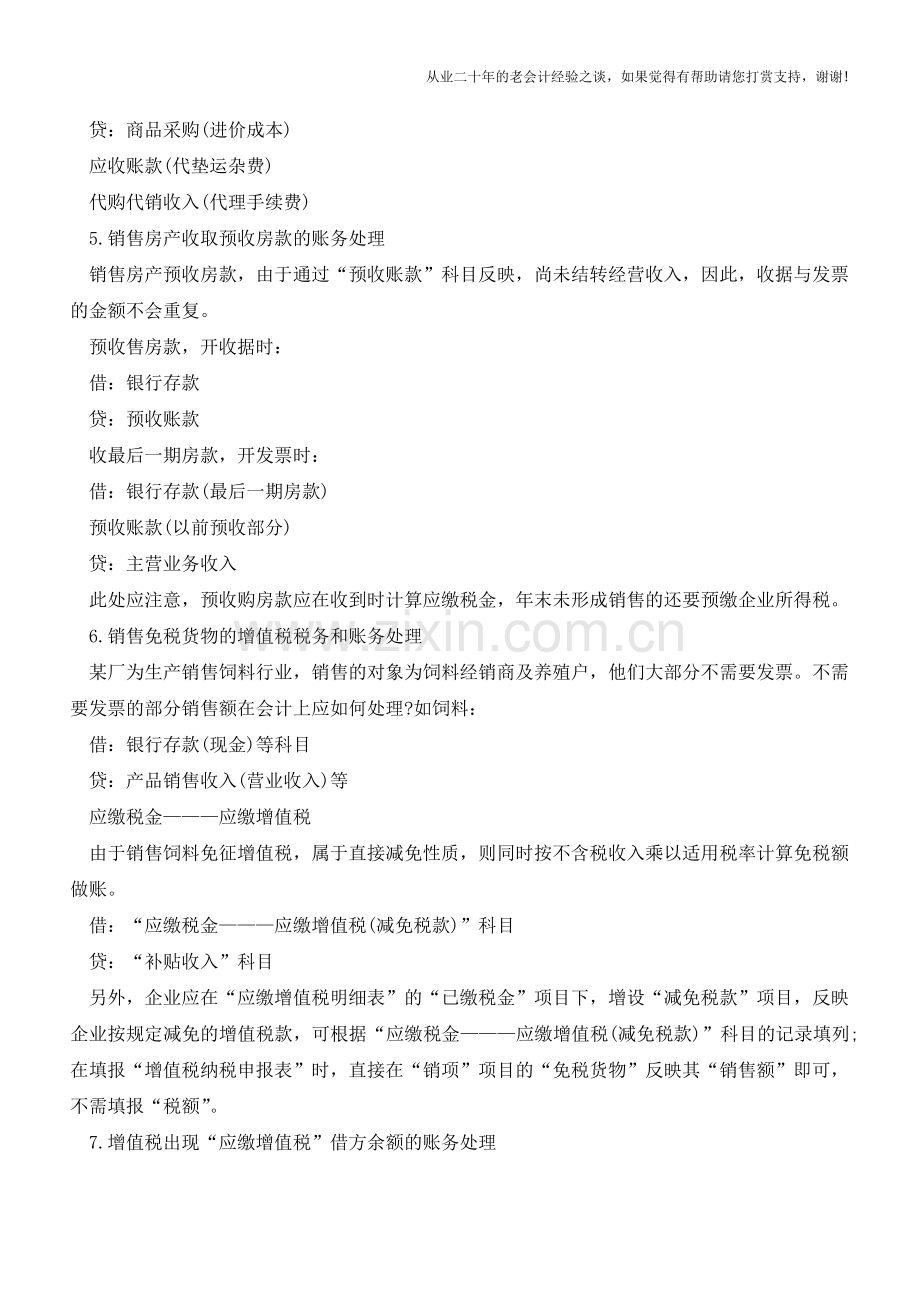 会计“特殊事项”的处理方法要注意【会计实务经验之谈】.doc_第3页