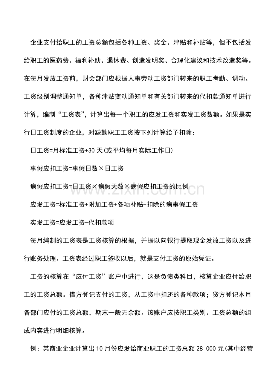 会计实务：商品流通企业直接支付费用的核算.doc_第2页