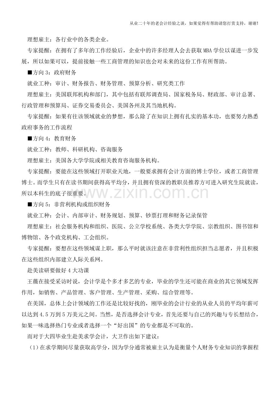 会计专业的分类以及如何选择会计专业【会计实务经验之谈】.doc_第2页