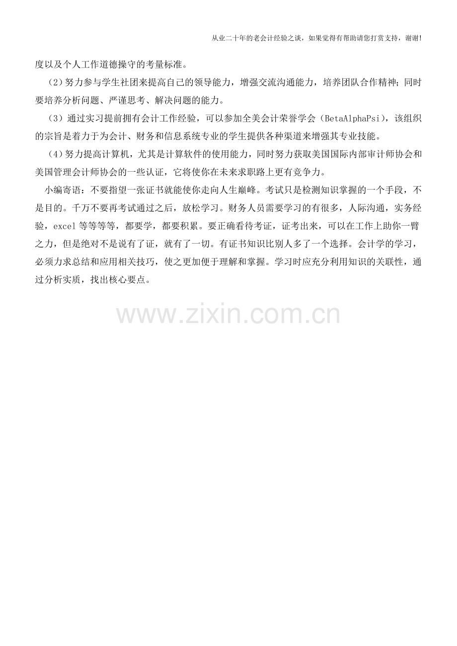 会计专业的分类以及如何选择会计专业【会计实务经验之谈】.doc_第3页