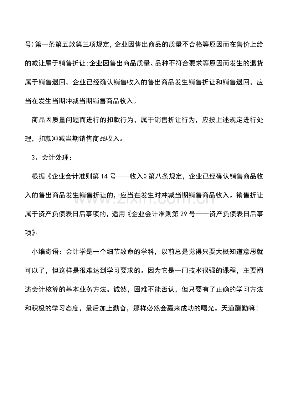 会计实务：质量扣款的税务会计处理.doc_第3页