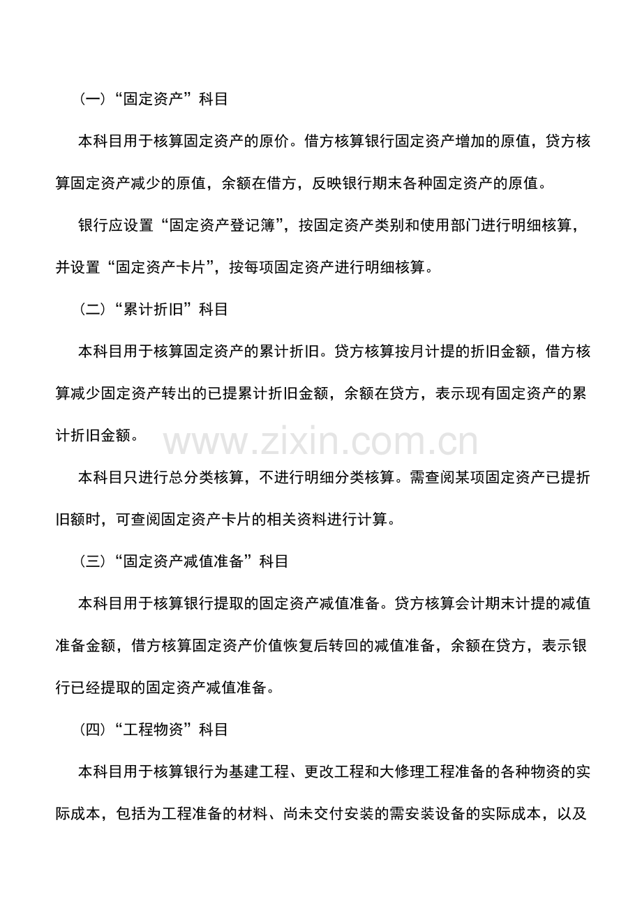 会计实务：商业银行固定资产概述.doc_第3页