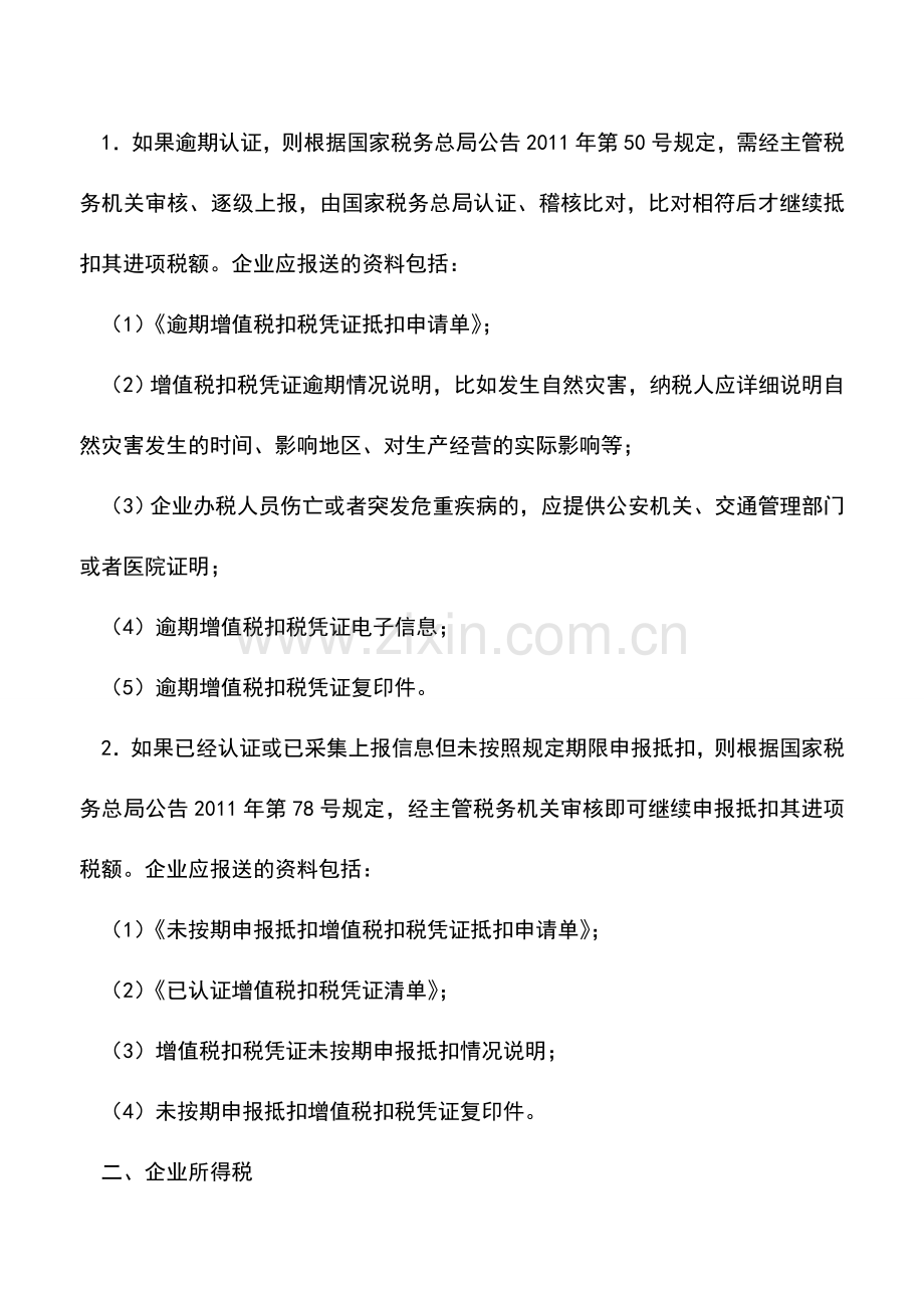 会计实务：别慌-企业因灾受损可享税收优惠!.doc_第2页