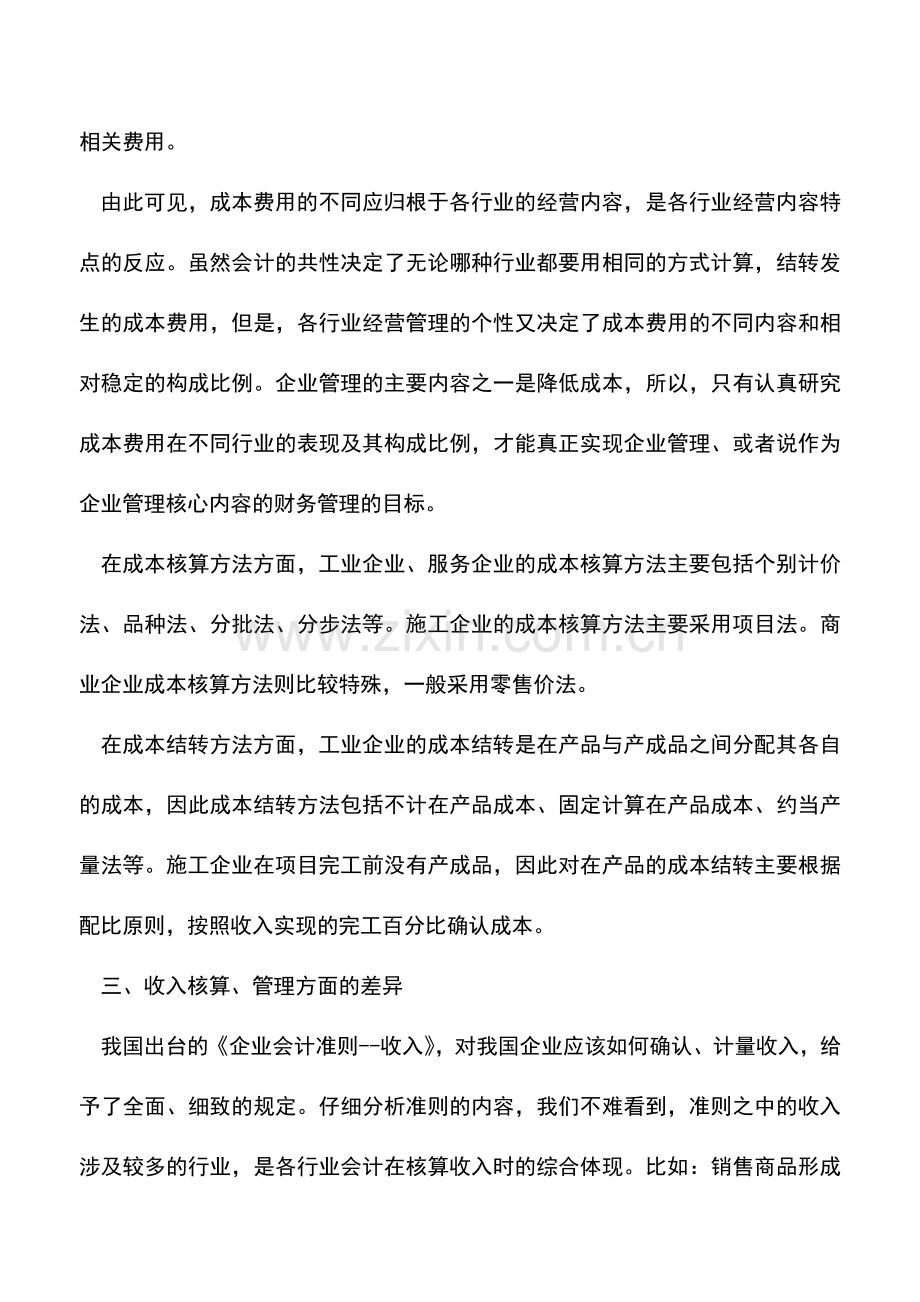 会计实务：商业会计与工业会计核算方面的区别.doc_第3页