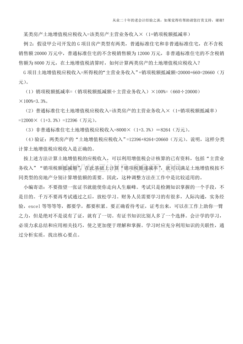 两税“收入总额”的差异与调整【会计实务经验之谈】.doc_第3页