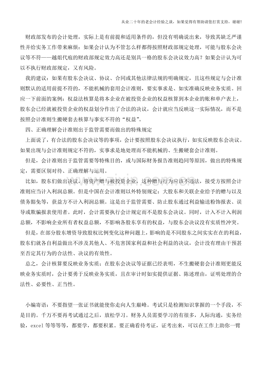 权益法核算的问题【会计实务经验之谈】.doc_第3页