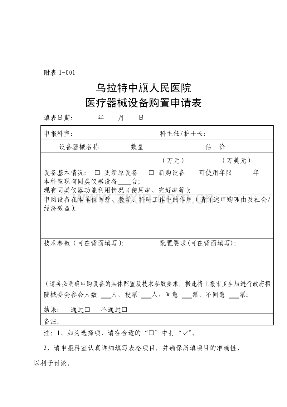 医疗器械采购审核制度.doc_第3页