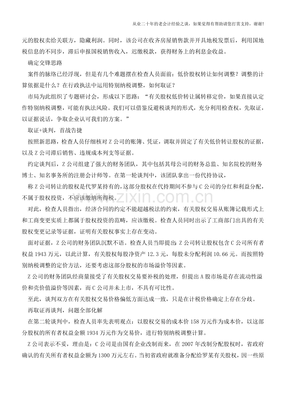 取证+谈判：两步阻止房企避税(老会计人的经验).doc_第2页