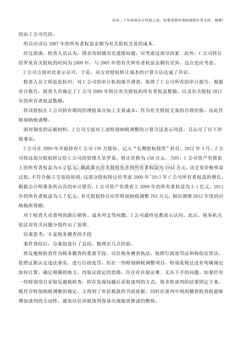 取证+谈判：两步阻止房企避税(老会计人的经验).doc_第3页