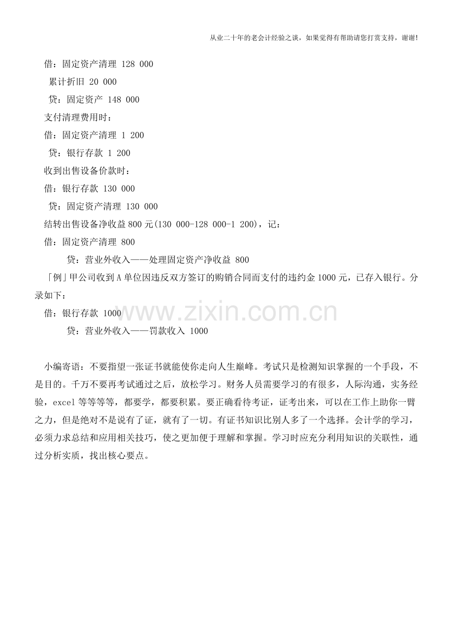 新准则营业外收入的实务处理【会计实务经验之谈】.doc_第2页