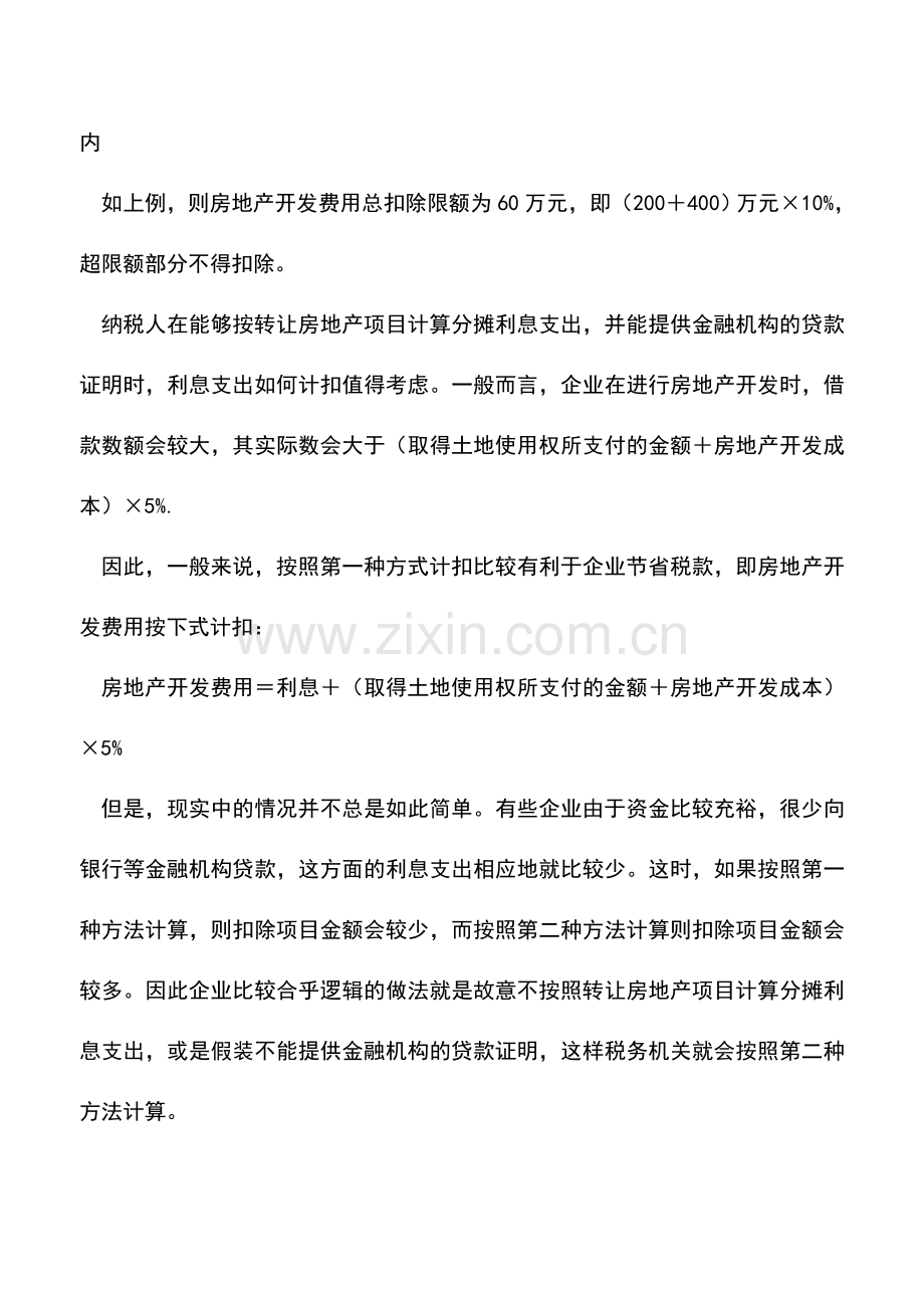 会计实务：房地产土地增值税中利息支出的筹划.doc_第2页