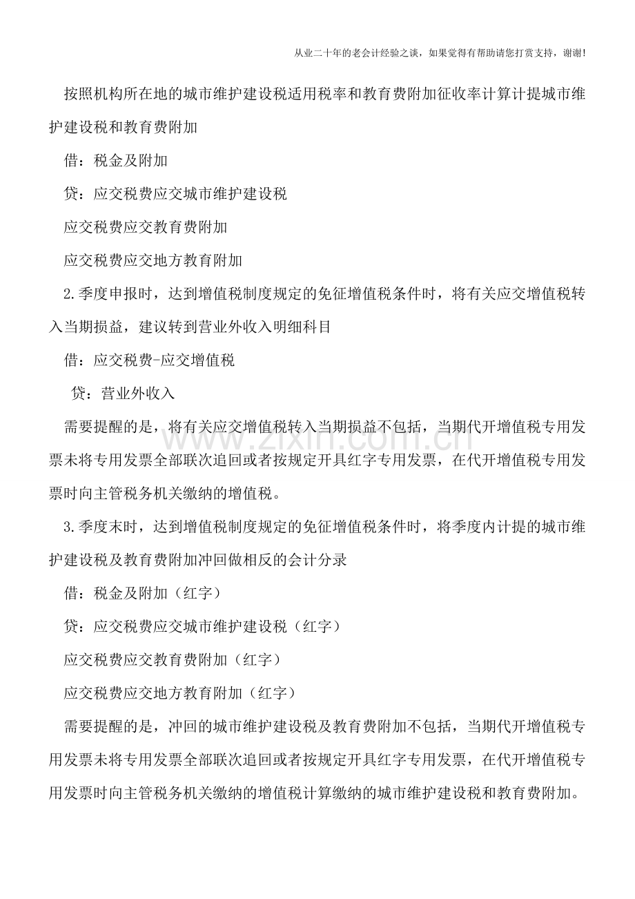 免征3万元小微企业增值税账务处理案例.doc_第2页