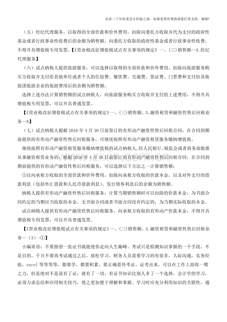 “营改增”后：不得开具增值税专用发票的几种情形(老会计人的经验).doc_第2页