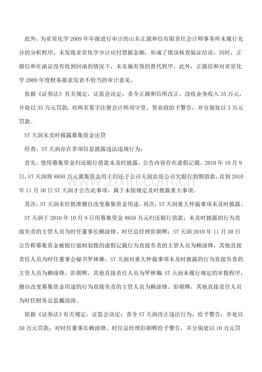 证监会查处三公司信披违法违规案.doc_第2页