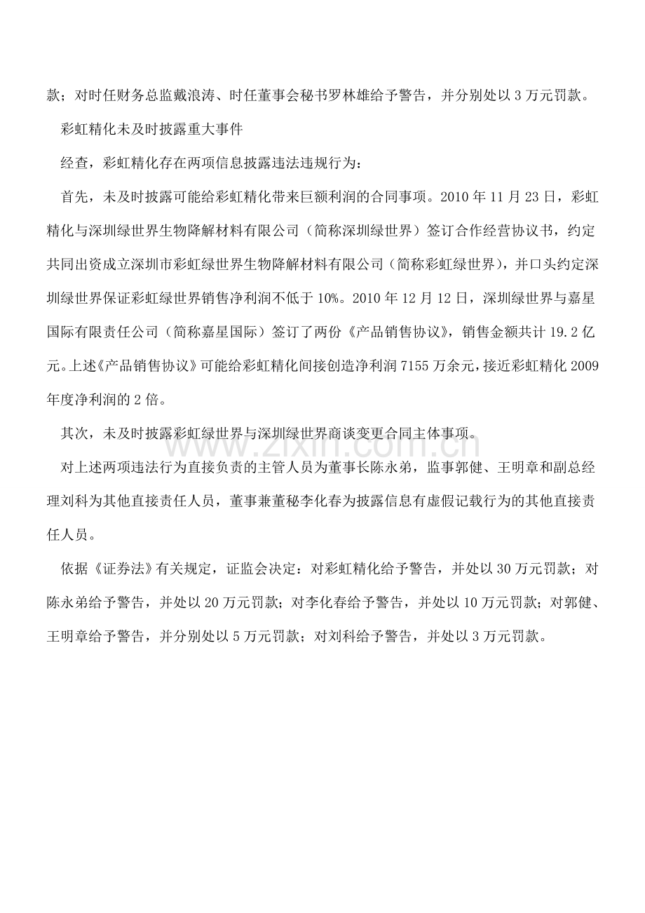 证监会查处三公司信披违法违规案.doc_第3页