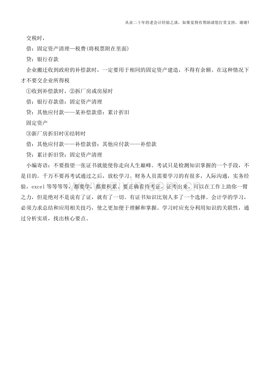 固定资产转让业务的涉税问题-如何进行账务处理？【会计实务经验之谈】.doc_第2页