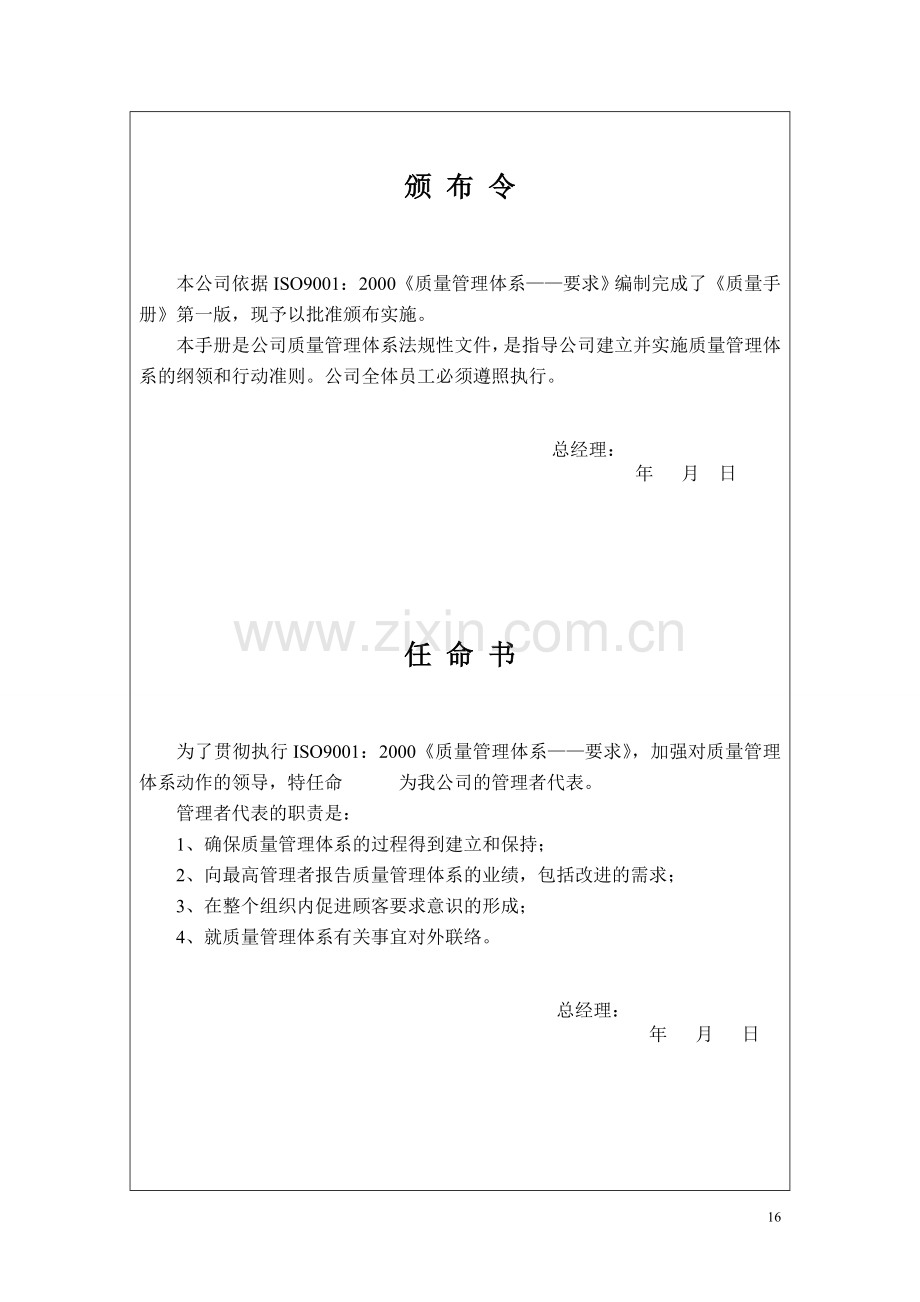 某公司质量手册程序文件表单全套.doc_第2页