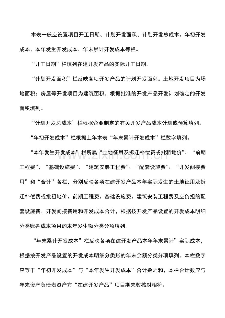 会计实务：房地产会计实务之成本报表-0.doc_第2页